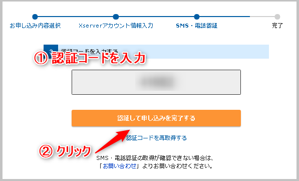 認証コード入力