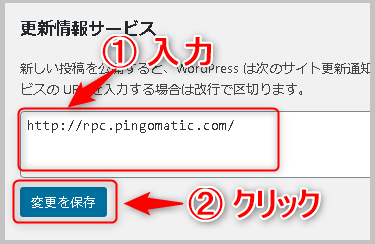 更新情報サービスの設定