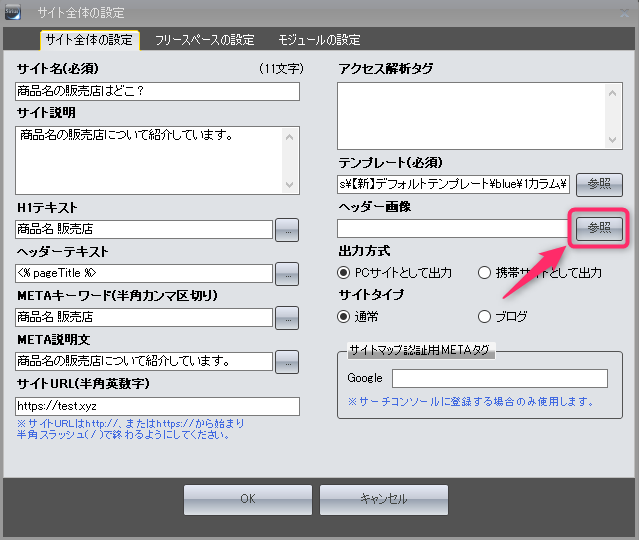 ヘッダー画像を作成