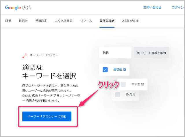 キーワードプランナーの登録ページを表示
