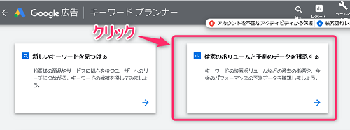 検索ボリュームを調べる